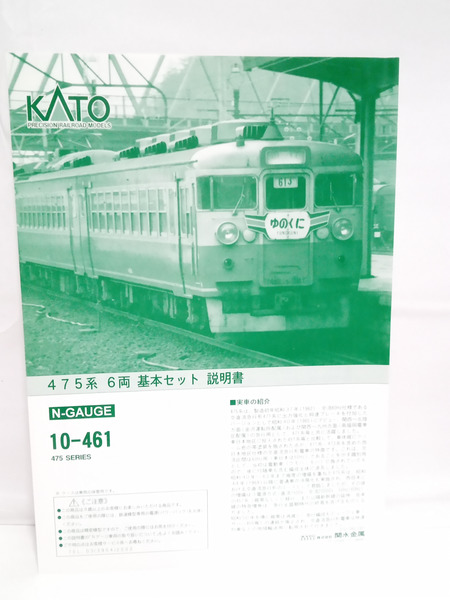 KATO 10-461 475系 6両基本セット｜商品番号：2100233507357