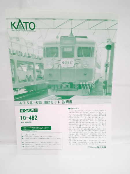 リック・グライムズ KATO 10-461 475系 6両基本セット