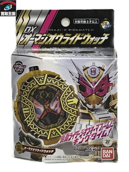 メーカー 仮面ライダー変身アイテム DXオーマジオウライドウォッチ
