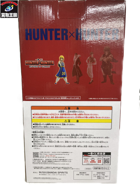 一番くじ HUNTER×HUNTER ラストワン賞 クラピカ