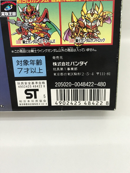 ガンダム 元祖SD 騎士ウイングガンダム 鎧闘神戦記