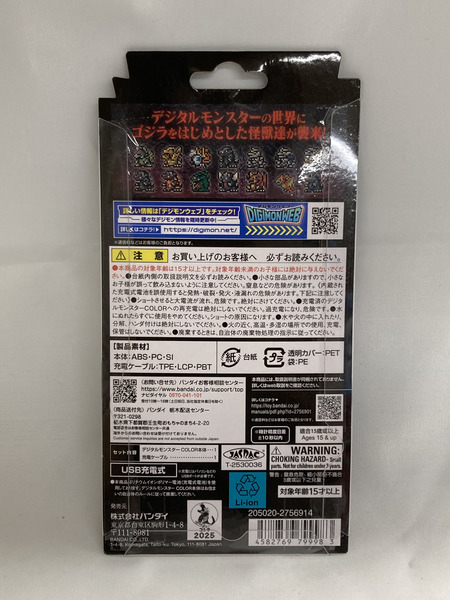 デジタルモンスター ゴジラ 70th Edition