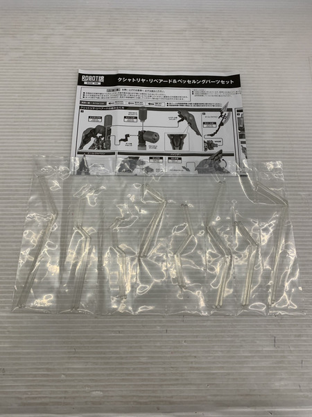 メーカー ガンダム ROBOT魂 NZ-666 クシャトリヤ・リペアード＆ベッセルングパーツセット