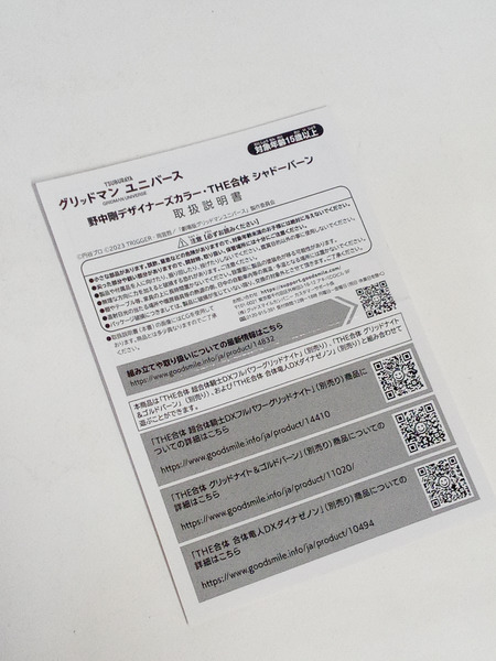 メーカー 特撮HEROその他 野中剛デザイナーズカラー・THE合体 シャドーバーン[値下]
