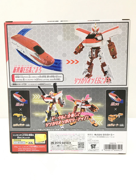 シンカリオンCW E6こまち ※箱破れあり[値下]