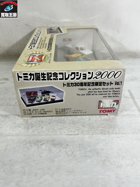 トミカ30周年記念 限定セット トミカ誕生記念コレクション2000