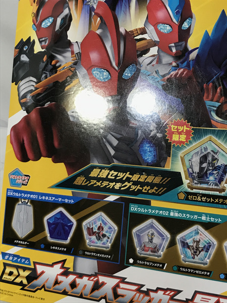 メーカー ウルトラマン DXオメガスラッガー最強なりきりセット