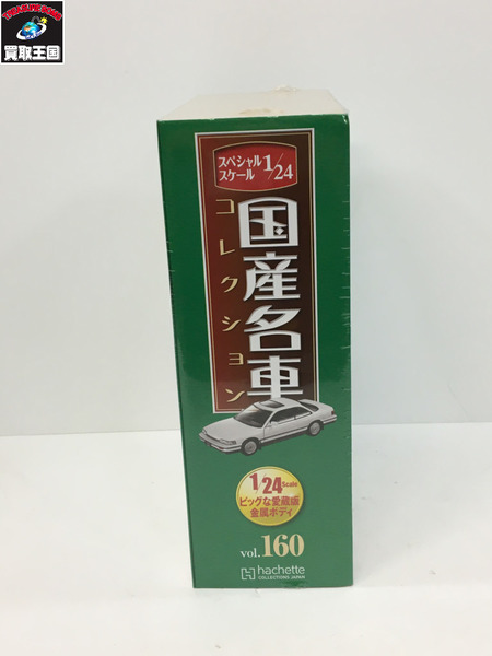 1/24スケールカー 国産名車コレクション 1/24 ホンダ レジェンド 2ドア