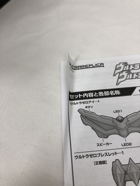 ULTRA REPLICA ウルトラゼロアイ＆ウルトラゼロブレスレット