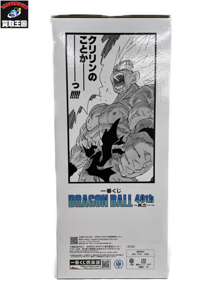 一番くじ　ドラゴンボール 40th ラストワン賞　超サイヤ人孫悟空