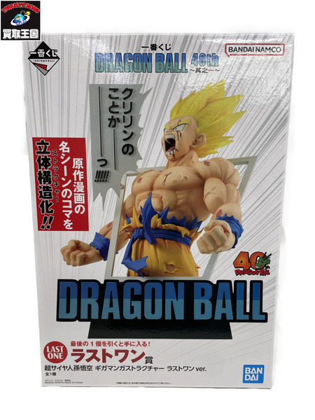 一番くじ　ドラゴンボール 40th ラストワン賞　超サイヤ人孫悟空