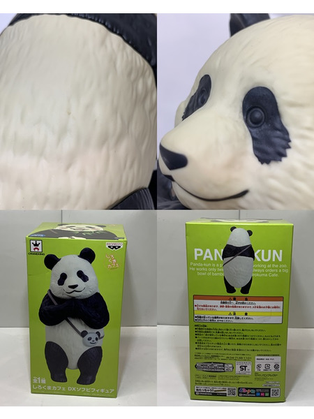 偉大な しろくまカフェ ダメージ 開封品 パンダくん DXソフビフィギュア コミック・アニメ