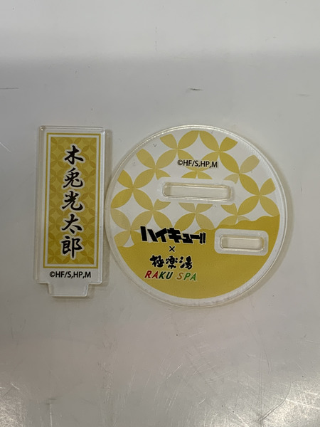 ハイキュー!!×極楽湯 木兎光太郎 アクリルスタンド お風呂ver