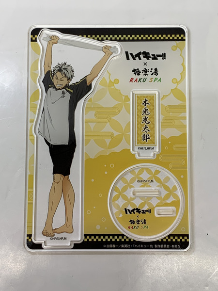 ハイキュー!!×極楽湯 木兎光太郎 アクリルスタンド お風呂ver