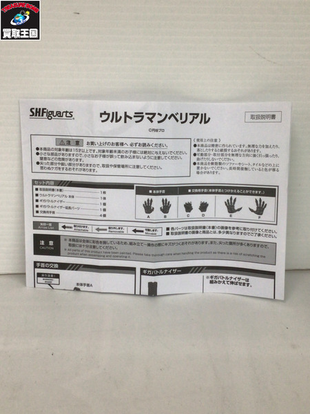 メーカー ウルトラマン S.H.Figuarts ウルトラマンベリアル