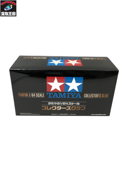 タミヤ コレクターズクラブ 1/64｜商品番号：2200001203389