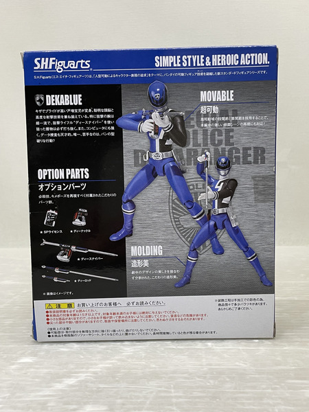 BANDAI  S.H.Figuarts 特捜戦隊　デカレンジャー　デカブルー