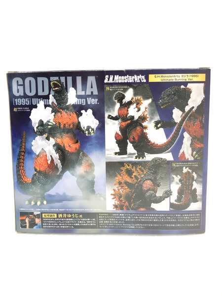 S.H.Monsterarts 1995 ゴジラ Ultimate Burning Ver. 
