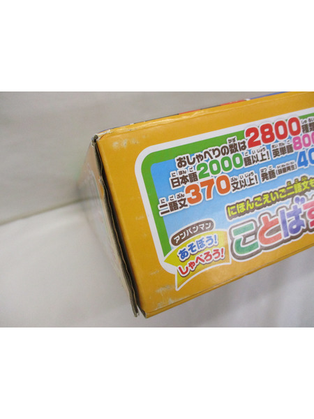 アンパンマン あそぼう！しゃべろう！ことばずかん プレミアム ※付属品開封済