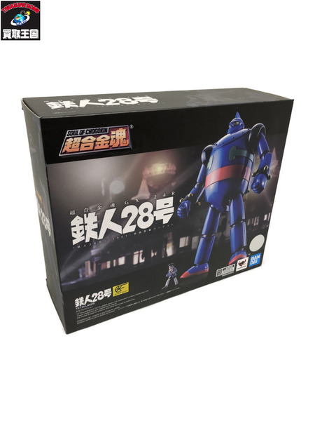 ★超合金魂 鉄人28号 GX-24R 鉄人28号(1963)[値下]