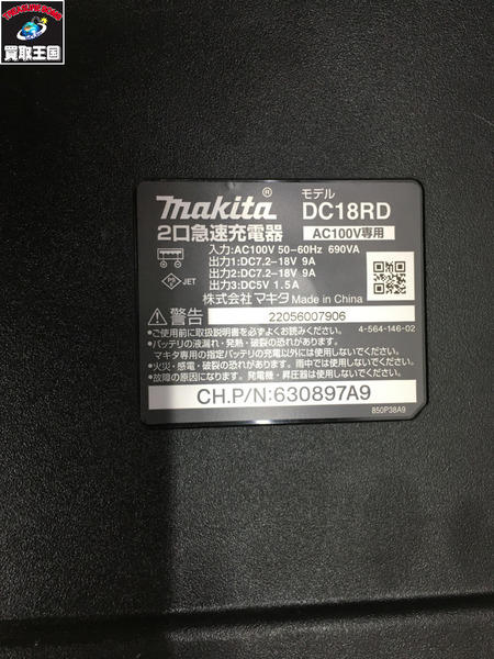 マキタ DC18RD　ダブル充電器