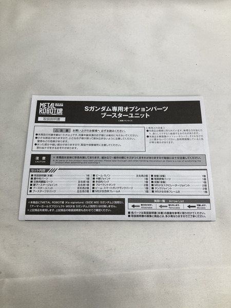 ☆12：ROBOT魂 GUNDAM SENTINEL  ブースターユニット[値下]