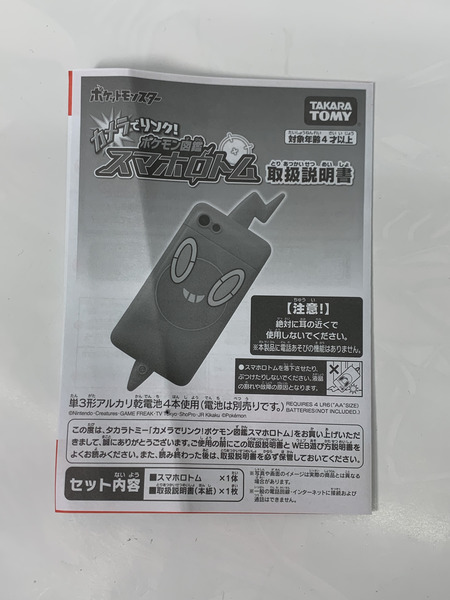 ポケモン カメラでリンク! ポケモン図鑑 スマホロトム 開封品