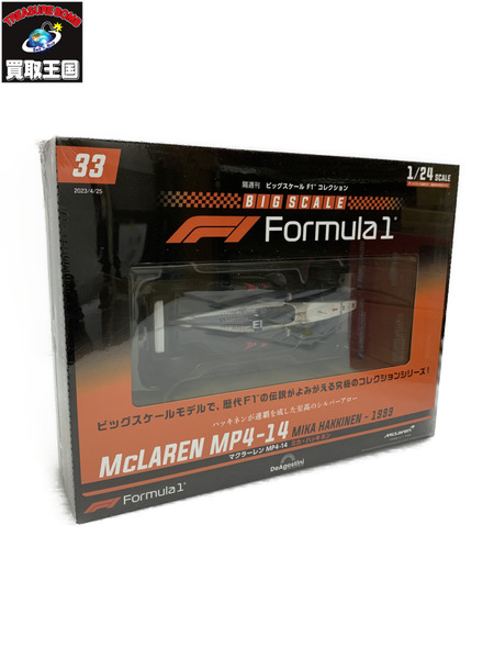 1/24スケールカー ビッグスケールF1コレクション 33号　マクラーレンMP4-14