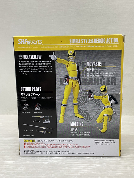 BANDAI S.H.Figuarts デカイエロー