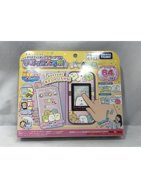 すみっコぐらし おせわでいっぱいアプリがプラス すみっコスマホ