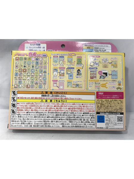 すみっコぐらし おせわでいっぱいアプリがプラス すみっコスマホ