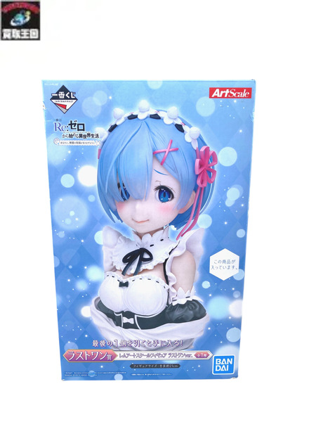 レムアートスケールフィギュア ラストワン賞