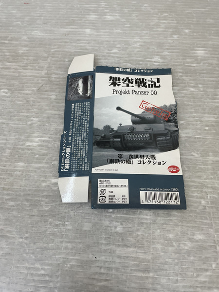 ポピー　架空戦記2 Projekt Panzer 00