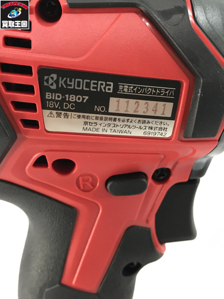 KYOCERA　 DIY 18v充電式インパクトドライバ1.5Ah