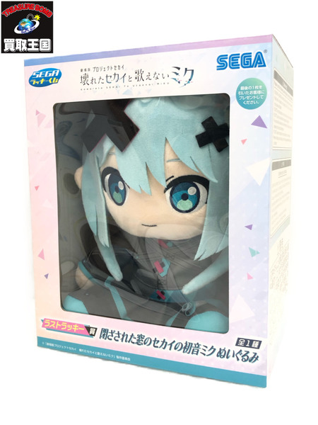 SEGA ラストラッキー賞 閉ざされた窓のセカイの初音ミク ぬいぐるみ