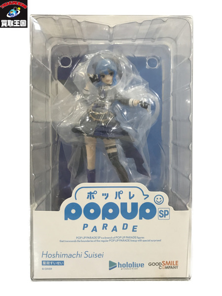 メーカー Vチューバー POPUPPARADE ホロライブプロダクション 星街すいせい　未開封