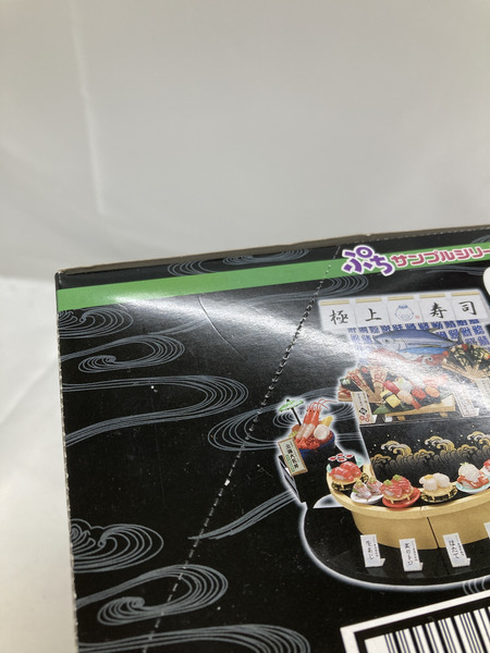JPその他 ぷちサンプル 極上寿司[値下]