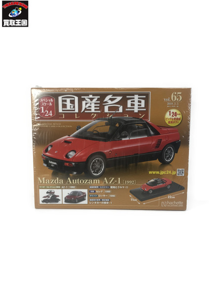 ミニカーその他 スペシャルスケール1/24国産名車コレクション 65