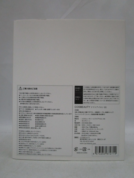 COSBEAUTY リフトアイロンEX 温冷美顔器[値下]
