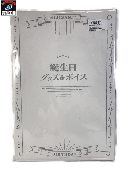 にじさんじ 葛葉 誕生日グッズフルセット｜商品番号