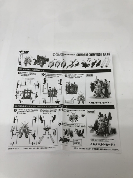 ガンダム コンバージ　EX02