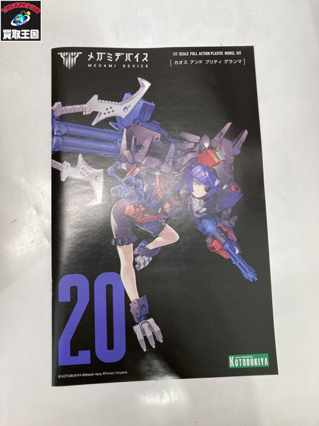 その他美少女プラモ コトブキヤ カオスアンドプリティグランマ[値下]