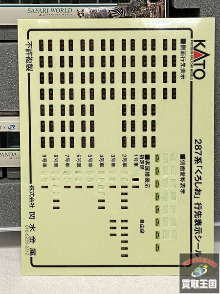 Nゲージ KATO 287系 パンダくろしお「smileアドベンチャートレイン」　10-1847[値下]