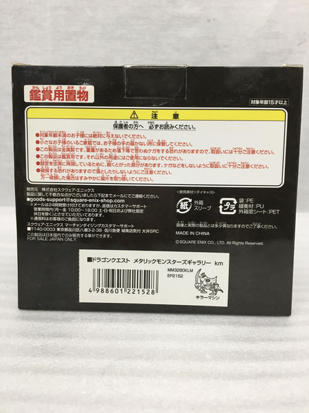 ドラクエ メタリックモンスターズギャラリー　キラーマシン[値下]