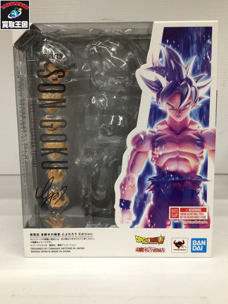 s.h.figuarts 孫悟空 身勝手の極意-とよたろう edition-