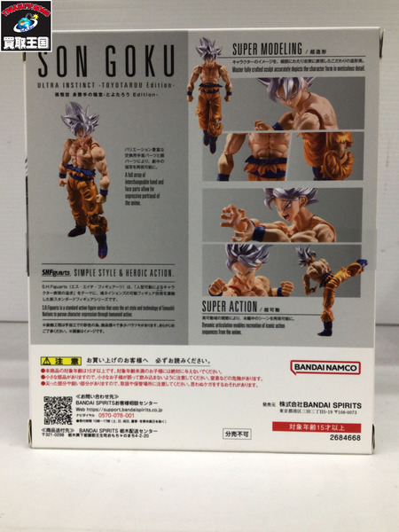 s.h.figuarts 孫悟空 身勝手の極意-とよたろう edition-