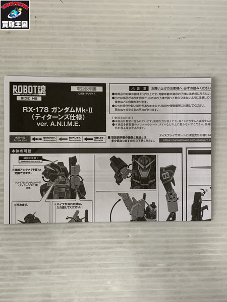 メーカー ガンダム ロボット魂 ガンダムMk-II ティターンズ仕様