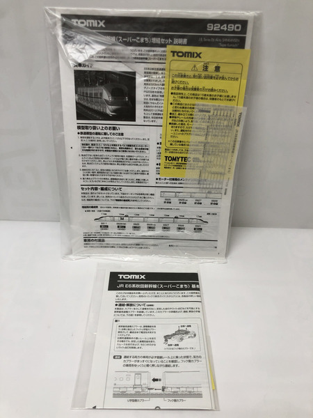 鉄道模型車両 TOMIX 92490　スーパーこまち