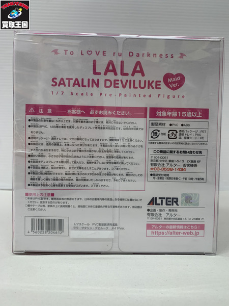 To LOVEるダークネス ALTER 1/7 ララ メイドVer.