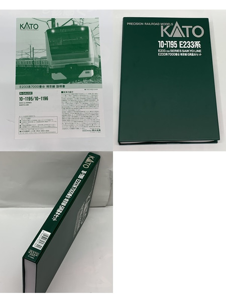 KATO Nゲージ 10-1195 E233系 7000番台 埼京線 基本＆増結 10両セット 開封品 動作OK カトー 鉄道模型 N-GAUGE